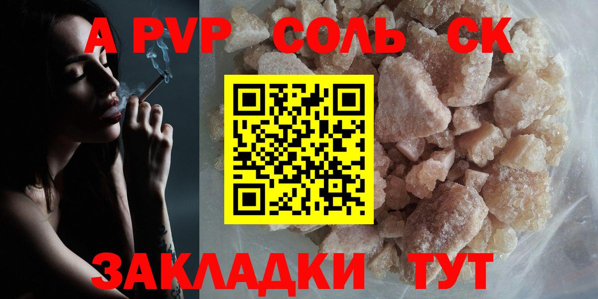Alpha-PVP Соль Коряжма