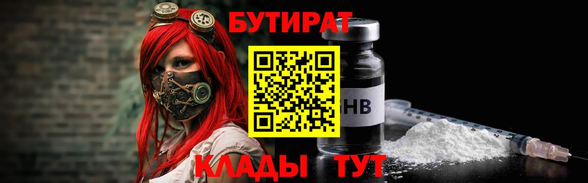 БУТИРАТ 99% Коряжма