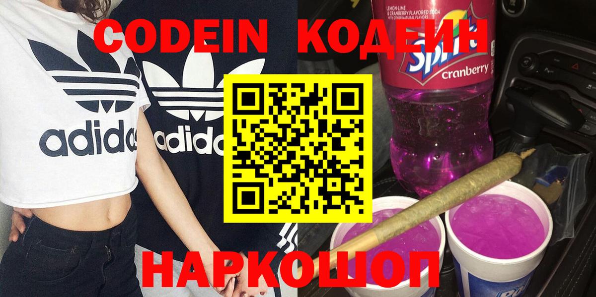 Кодеиновый сироп Lean напиток Lean (лин) Коряжма