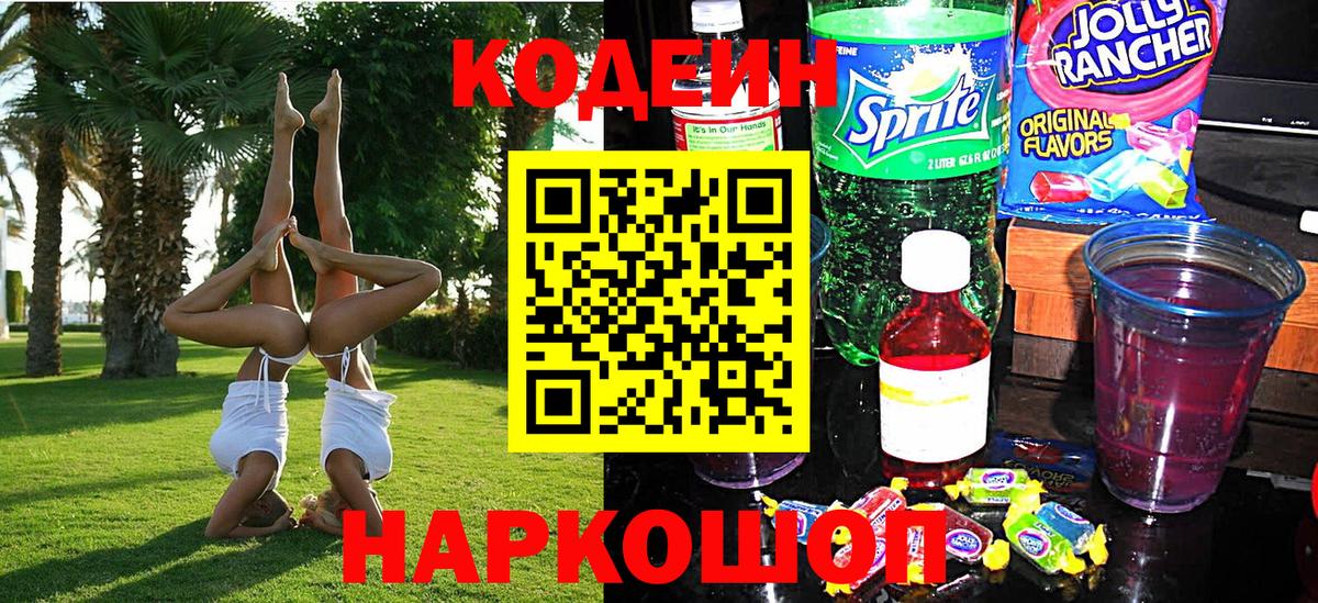 Коряжма  Кодеин Purple Drank  Кодеин Purple Drank  Вход с VPN 