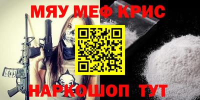мяу мяу кристалл Кинель