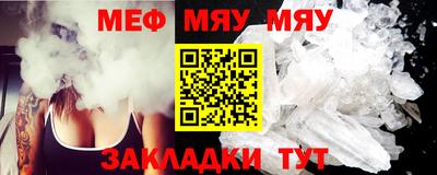 мяу мяу кристалл Кинель