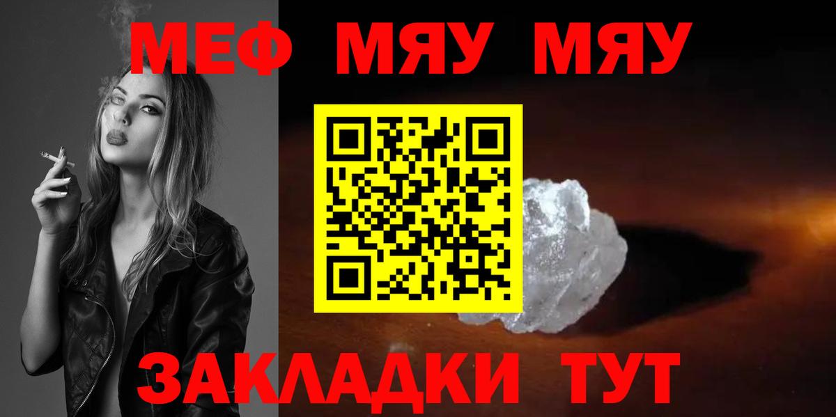Коряжма  МЕФ мяу мяу  Вход с VPN  МЯУ-МЯУ  Мефедрон мука 